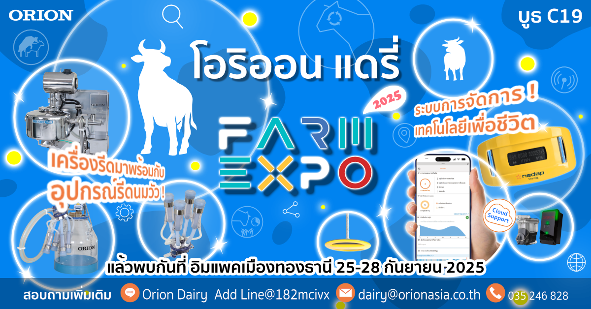 ฟาร์มเอ็กซ์โป 2025