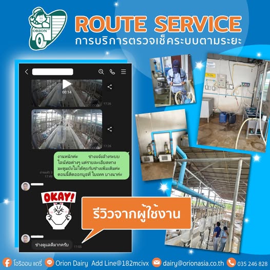 เซอร์วิส @เพชรสยามฟาร์ม
